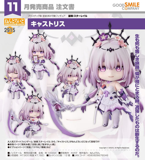 《崩坏:星穹铁道》Nendoroid 卡斯特里斯