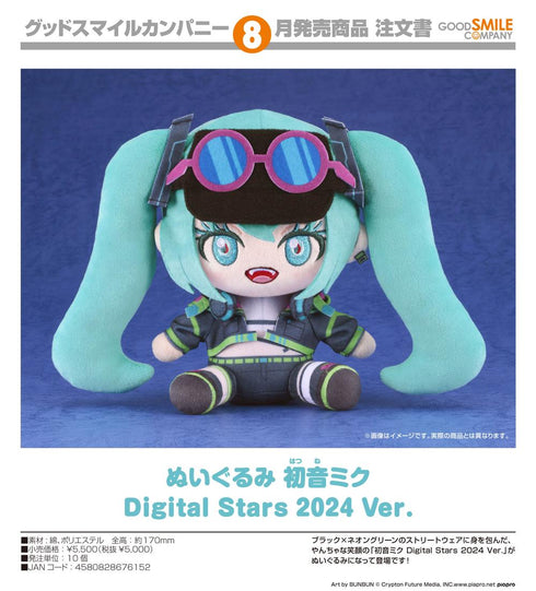 『キャラクター・ボーカル・シリーズ01 初音ミク』ぬいぐるみ 初音ミク Digital Stars 2024 Ver.