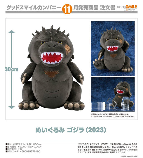 『ゴジラ-1.0』ぬいぐるみ ゴジラ(2023)