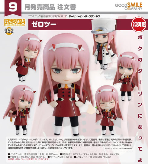 『ダーリン・イン・ザ・フランキス』ねんどろいど ゼロツー【202603再販】
