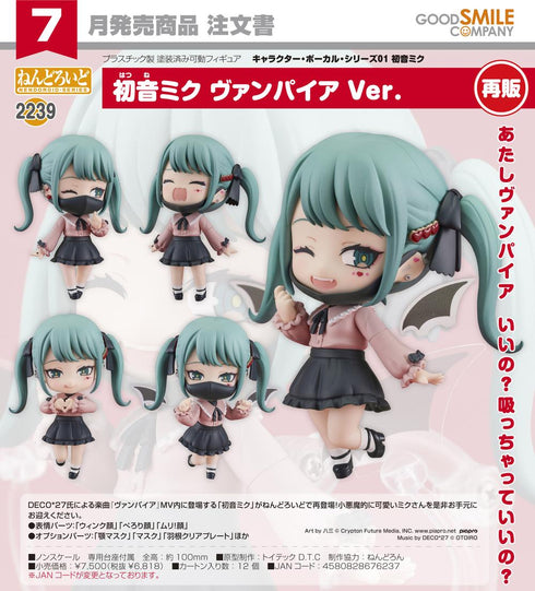 『キャラクター・ボーカル・シリーズ01 初音ミク』ねんどろいど 初音ミク ヴァンパイアVer.【202603再販】