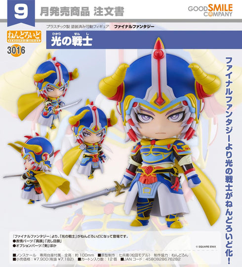 《最终幻想》Nendoroid 光之战士
