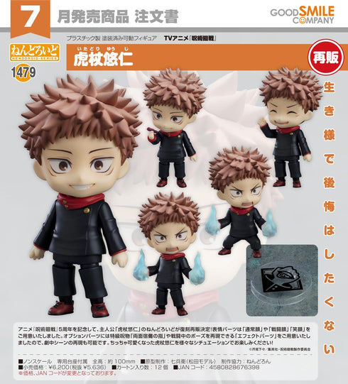 『呪術廻戦』ねんどろいど 虎杖悠仁【202603再販】
