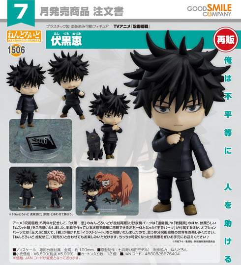 《咒術迴戰》Nendoroid 伏黑惠【202603再版】