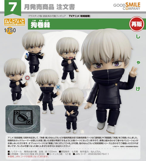 《咒術迴戰》Nendoroid 狗卷棘【202603 再版】