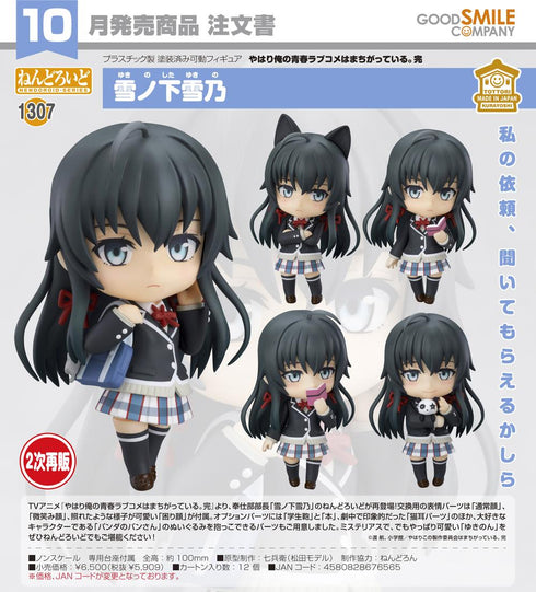 《我的青春恋爱喜剧果然有问题。完》Nendoroid 雪之下雪乃【202604再版】