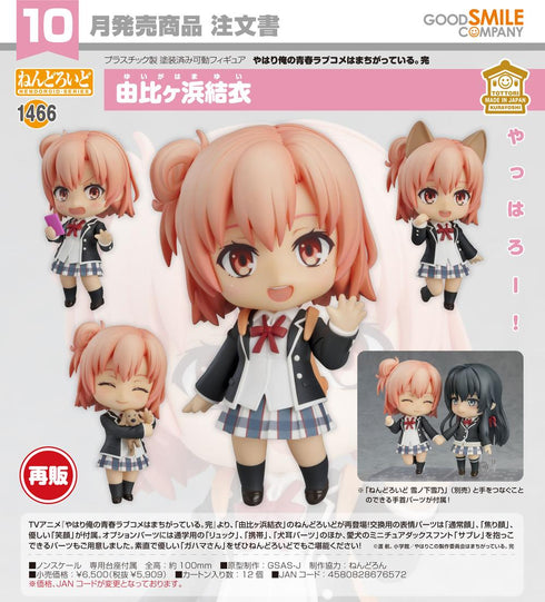 《我的青春恋爱喜剧果然有问题。完》Nendoroid 由比滨结衣【202604再版】