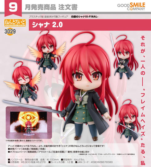 『灼眼のシャナIII-FINAL-』ねんどろいど シャナ 2.0
