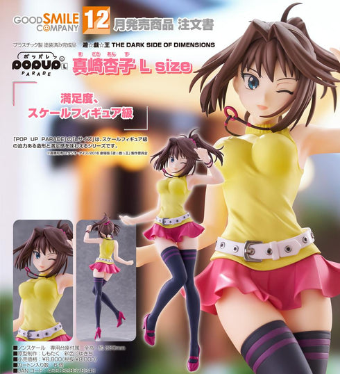 『遊☆戯☆王 THE DARK SIDE OF DIMENSIONS』POP UP PARADE 真崎杏子 L size