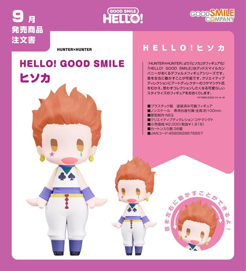『HUNTER×HUNTER』HELLO! GOOD SMILE ヒソカ
