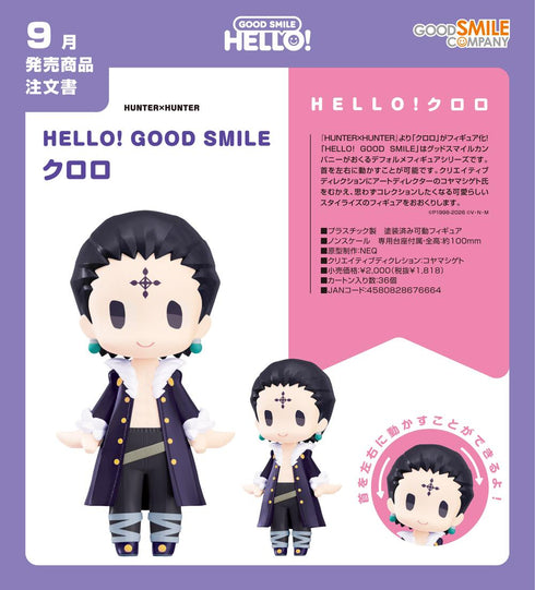《HUNTER×HUNTER》HELLO! GOOD SMILE 克洛罗