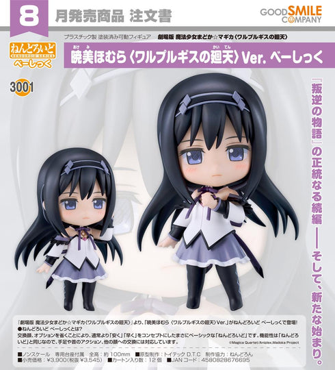 "Puella Magi Madoka Magica: Walpurgis Night" Nendoroid Homura Akemi "Walpurgis Night" Ver. Basic