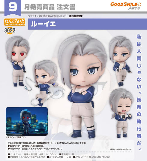 『羅小黒戦記2』ねんどろいど ルーイエ