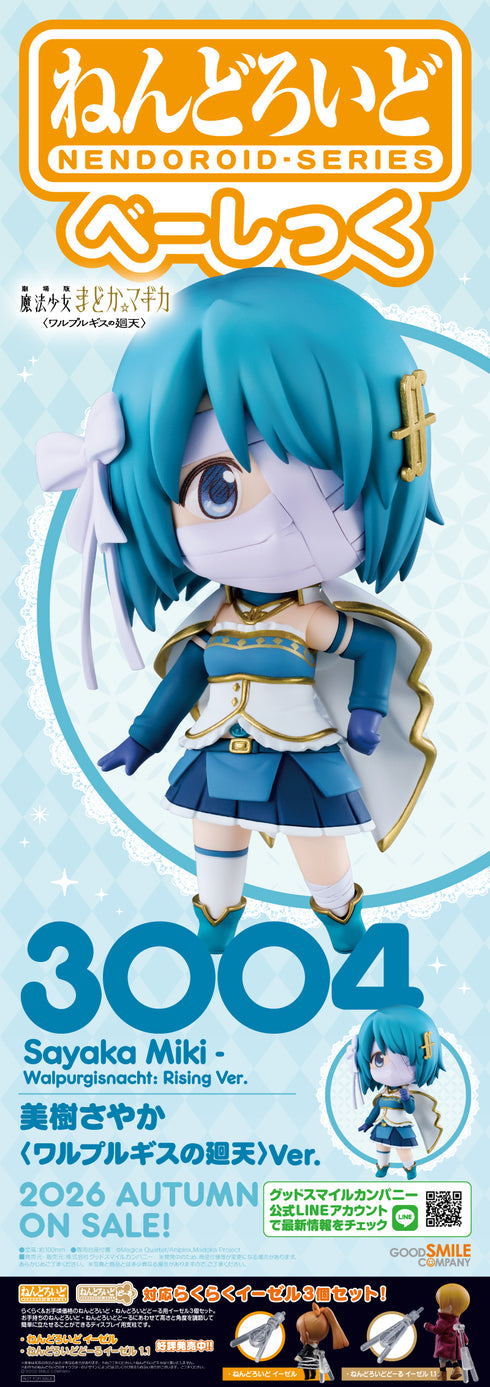 『魔法少女まどか☆マギカ〈ワルプルギスの廻天〉』ねんどろいど 美樹さやか 〈ワルプルギスの廻天〉Ver. べーしっく