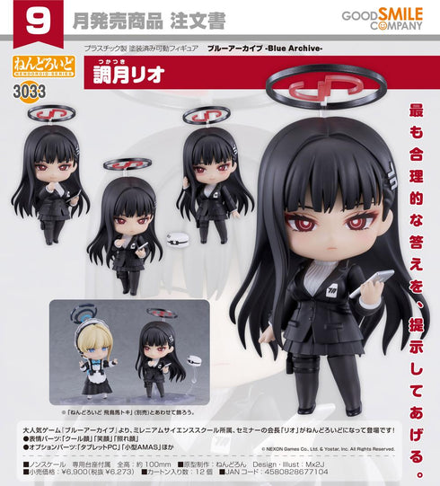 『ブルーアーカイブ -Blue Archive-』ねんどろいど 調月リオ