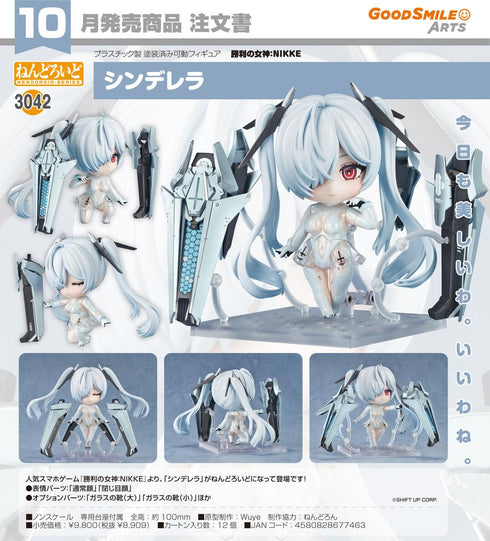 《胜利女神:NIKKE》Nendoroid 灰姑娘