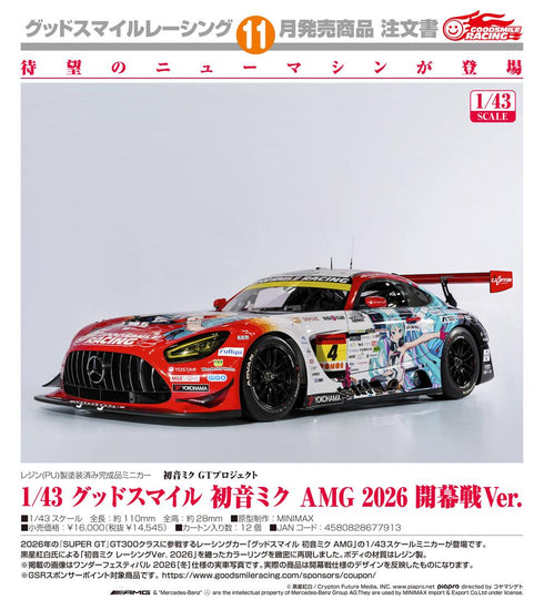 『初音ミク GTプロジェクト』1/43 グッドスマイル 初音ミク AMG 2026 開幕戦Ver.