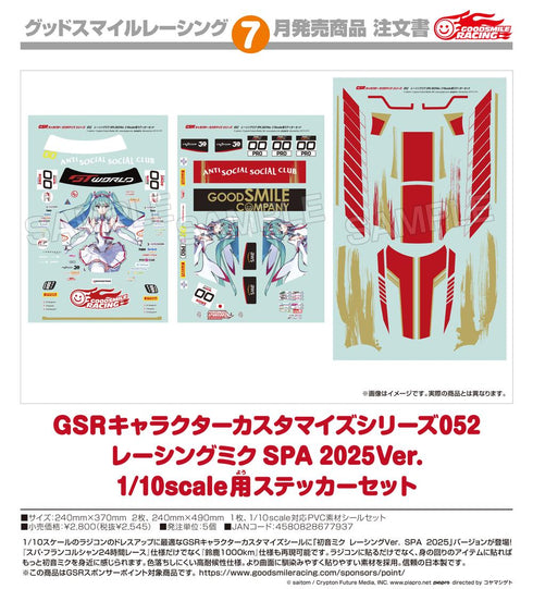 『初音ミク GTプロジェクト』GSRキャラクターカスタマイズシリーズ052 レーシングミク SPA 2025Ver. 1/10scale用ステッカーセット