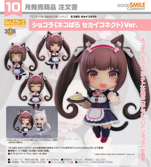 『ネコぱら セカイコネクト』ねんどろいど ショコラ 《ネコぱら セカイコネクト》 Ver.