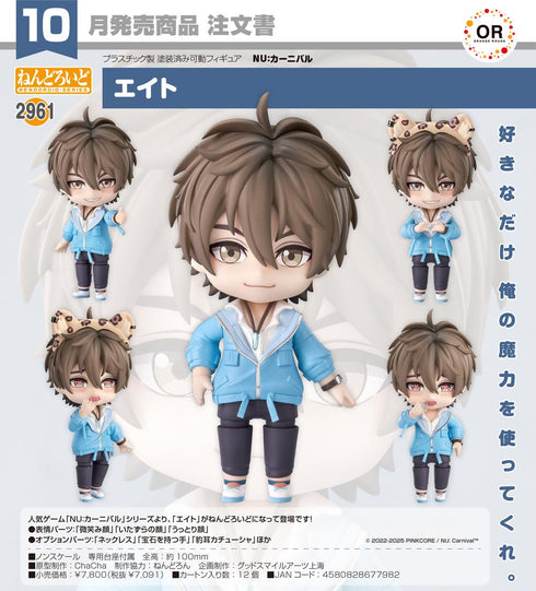 《NU:嘉年华》Nendoroid 艾特