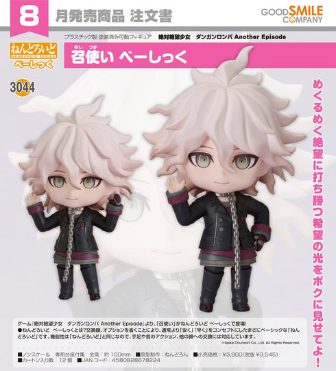 《绝对绝望少女 弹丸论破 Another Episode》Nendoroid 仆人 Basic