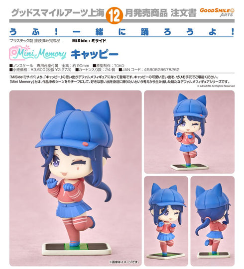 『MiSide : ミサイド』Mini Memory キャッピー