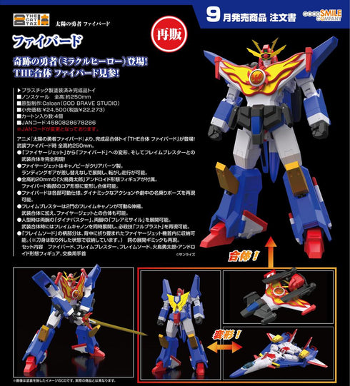 《太阳勇者 菲伯德》THE合体 菲伯德【202604再版】