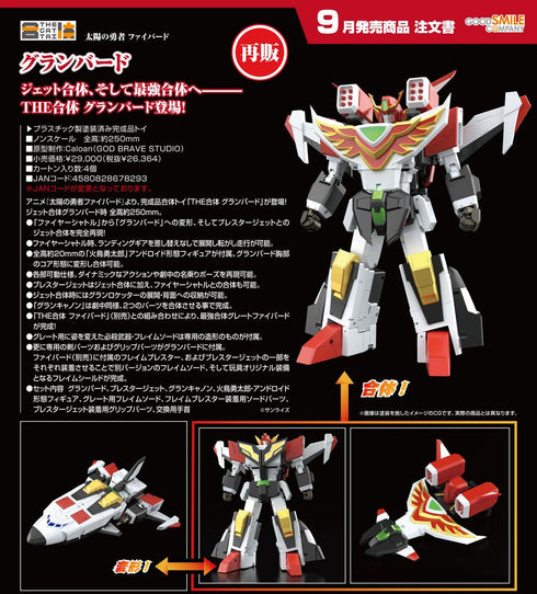《太阳勇者 菲伯德》THE合体 格兰伯德【202604再版】