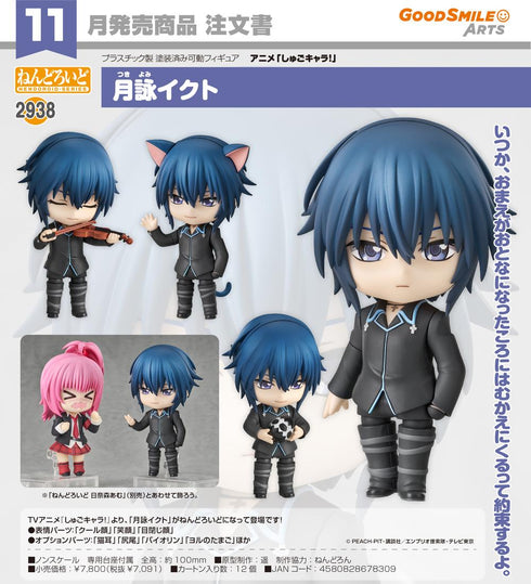《守護甜心!》Nendoroid 月詠伊克托