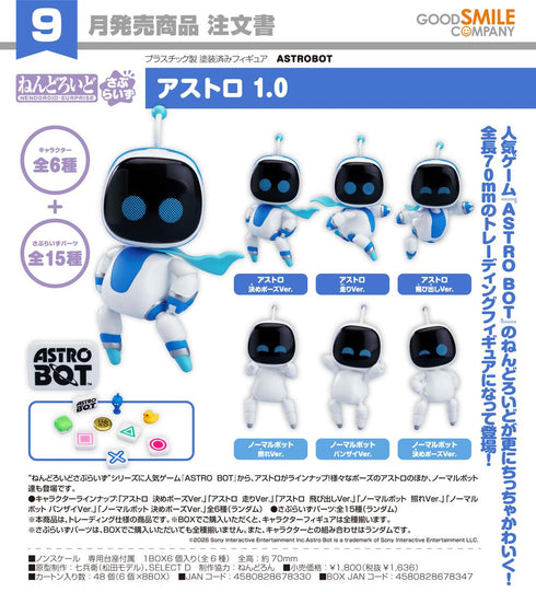 『ASTROBOT』ねんどろいどさぷらいず アストロ 1.0【BOX】