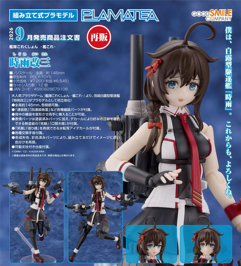 『艦隊これくしょん -艦これ-』PLAMATEA 時雨改三【202604再販】