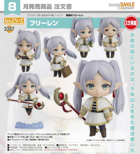 《葬送的弗莉莲》Nendoroid 弗莉莲【202605再版】