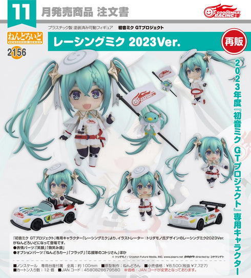 《初音未来GT企划》Nendoroid 竞速初音 2023Ver.【202604再版】