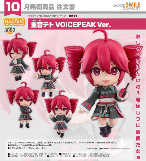 《重音Teto》Nendoroid VOICEPEAK Ver.