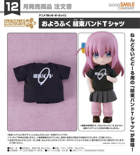 『ぼっち・ざ・ろっく!』ねんどろいどどーる おようふく 結束バンドTシャツ