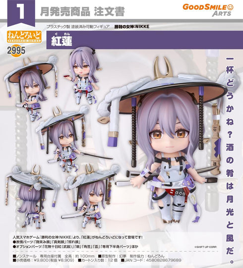 "Goddess of Victory: NIKKE" Nendoroid Guren