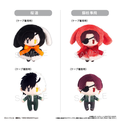 『WIND BREAKER』ケープたぴぬい Vol.1 蘇枋 隼飛