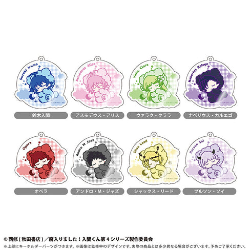 『魔入りました!入間くん』おやすみシリーズ アクリルキーホルダー【BOX】