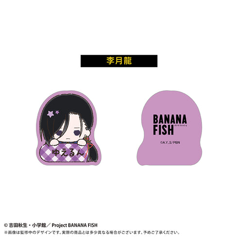 『BANANA FISH』おなまえクリップ【BOX】