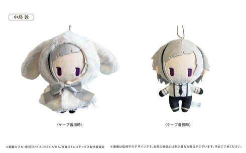 『文豪ストレイドッグス』レトロちっく うさぎケープぬいぐるみ 中島敦