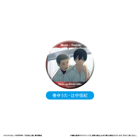 『光が死んだ夏』場面写缶バッジ【BOX】