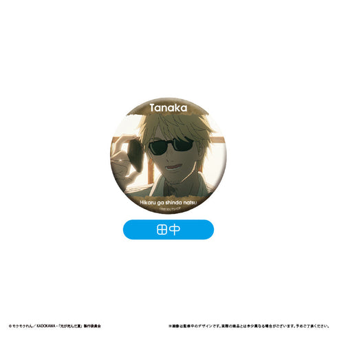 『光が死んだ夏』場面写缶バッジ【BOX】