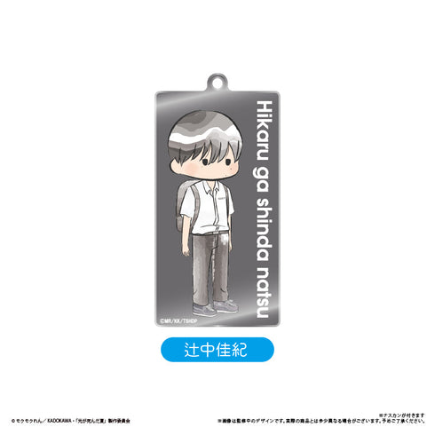 『光が死んだ夏』レトロちっくアクリルキーホルダー【BOX】