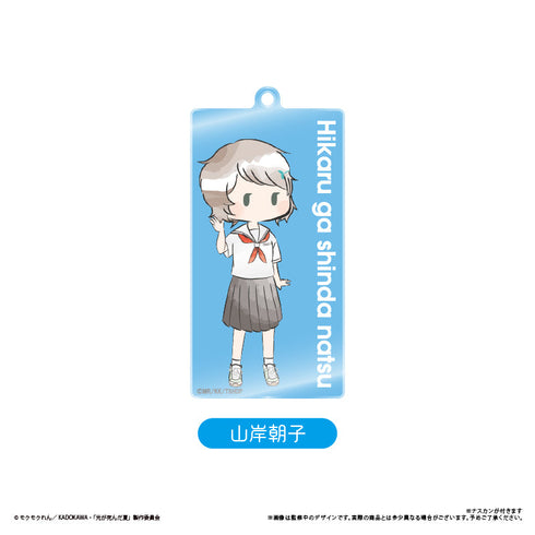 『光が死んだ夏』レトロちっくアクリルキーホルダー【BOX】