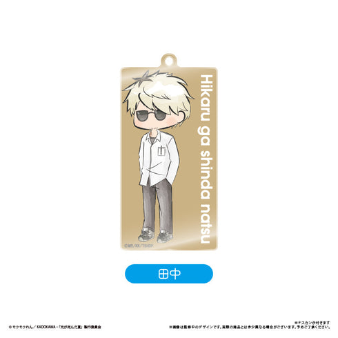 『光が死んだ夏』レトロちっくアクリルキーホルダー【BOX】