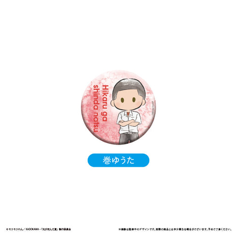 『光が死んだ夏』レトロちっく缶バッジ【BOX】