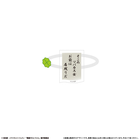 《药屋的独白》塔皮努伊饰品【礼盒装】