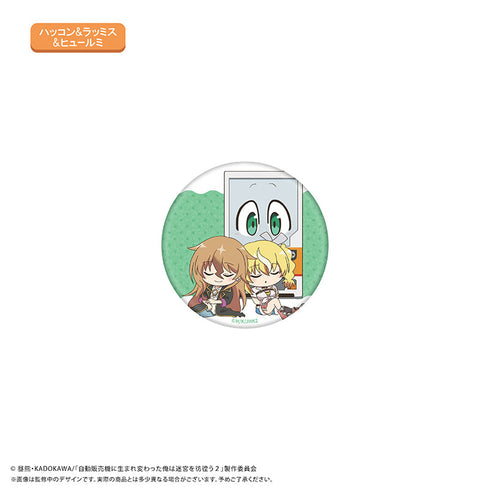 『自動販売機に生まれ変わった俺は迷宮を彷徨う2nd season』わいわい缶バッジ【BOX】