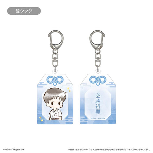 『新世紀エヴァンゲリオン』レトロちっくお守り風アクリルキーホルダー 碇シンジ