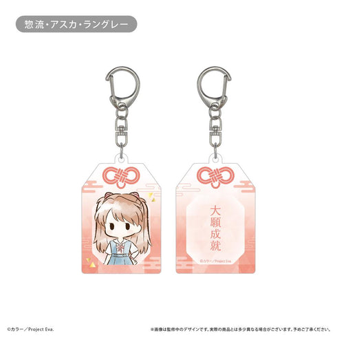 『新世紀エヴァンゲリオン』レトロちっくお守り風アクリルキーホルダー 惣流・アスカ・ラングレー